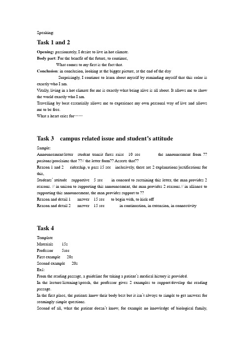 toefl speaking托福口语模板