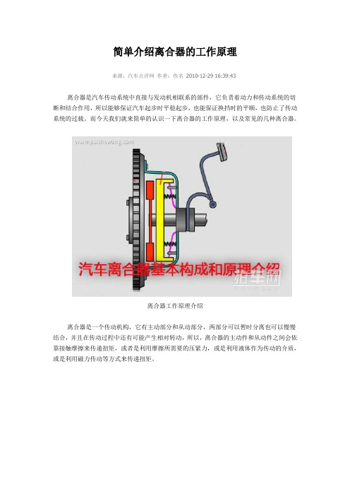 图解离合器的工作原理