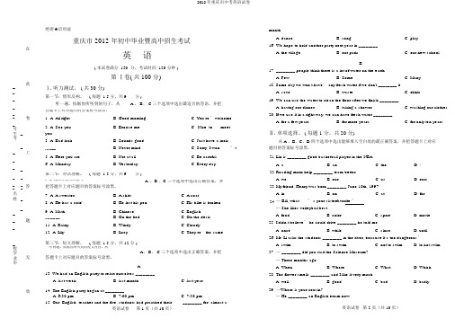 2012年重庆市中考英语试卷