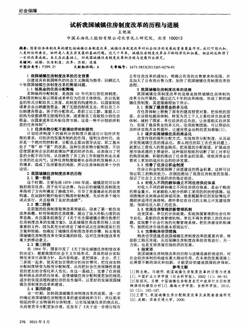 试析我国城镇住房制度改革的历程与进展