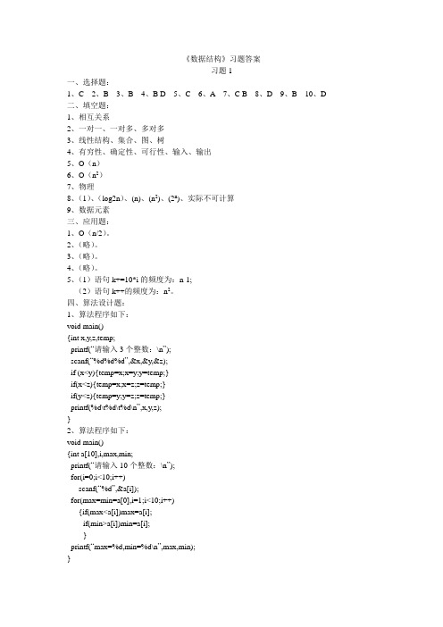 中国铁道出版社《数据结构》第二版习题答案