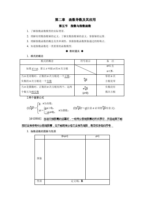 高中数学第一轮复习(教师用)第二章函数导数及其应用之第五节指数与指数函数