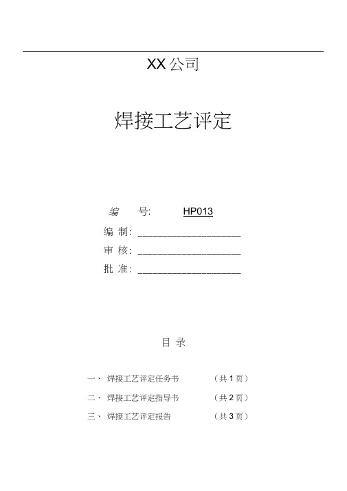 Q235B4.8mm板状对接焊接工艺评定(手工焊)