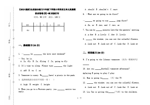 【2019最新】全真综合练习六年级下学期小学英语五单元真题模拟试卷卷(四)-8K直接打印