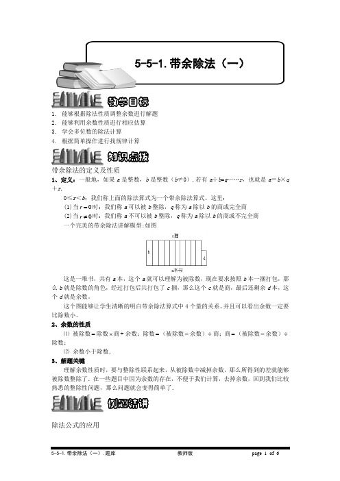 小学奥数5-5-1 带余除法(一).专项练习及答案解析-精品