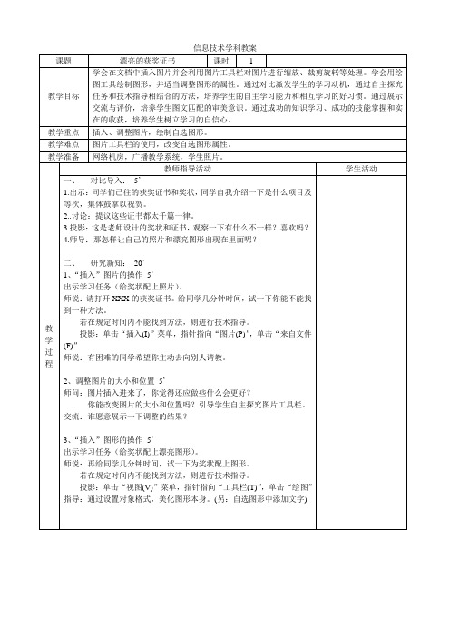 教案 插入图片和绘制图形