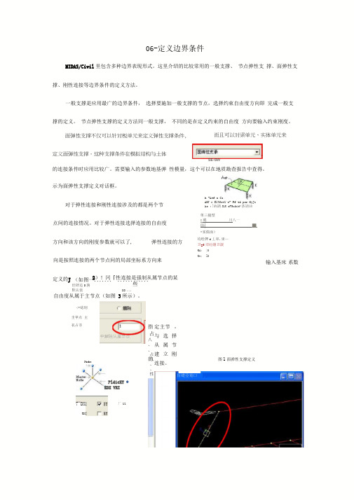 06-midas边界条件建立