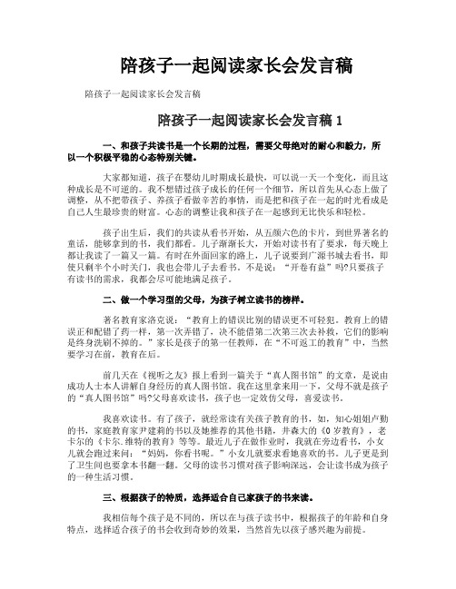 陪孩子一起阅读家长会发言稿