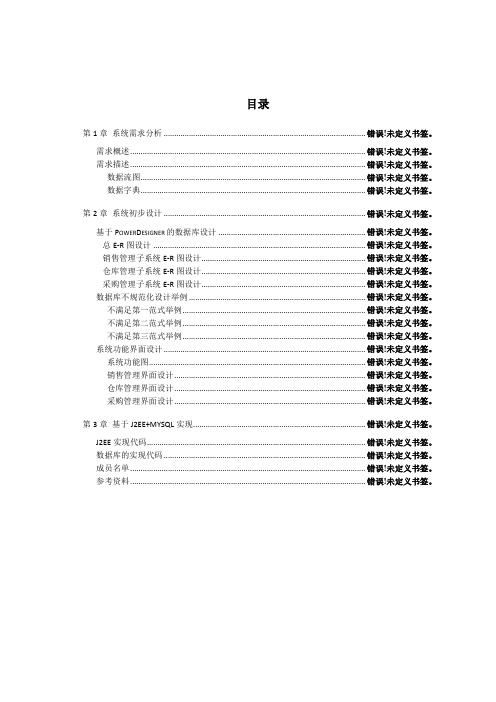 进销存管理系统需求分析