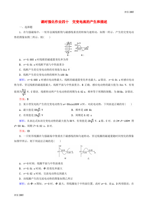 全国卷2019届高考物理一轮复习 10.1交变电流的产生和描述课时强化作业