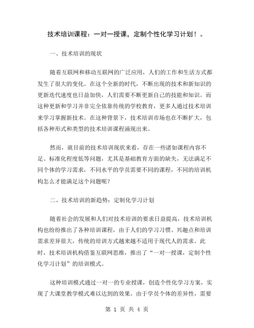 技术培训课程：一对一授课,定制个性化学习计划!