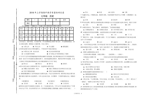 2018年人教版七年级下册历史期中考试题