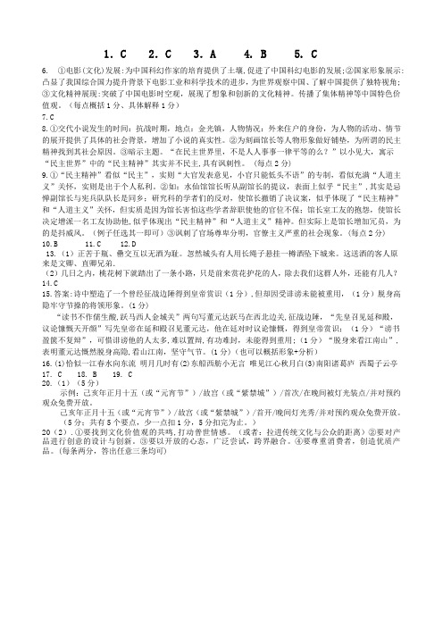 黑龙江省哈尔滨市第六中学2019届高三第三次模拟考语文答案