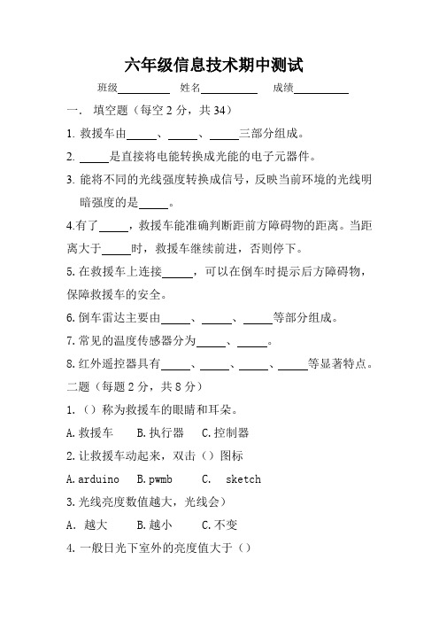 六年级信息技术期中测试