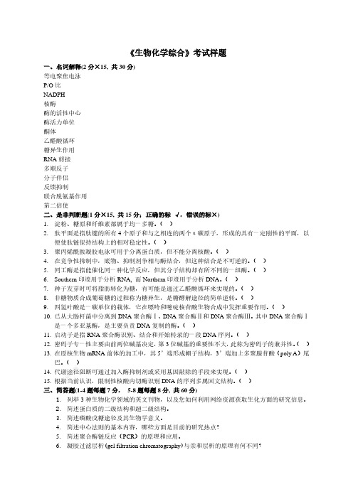 2021年北京化工大学研究生入学考试870《生物化学综合》样题