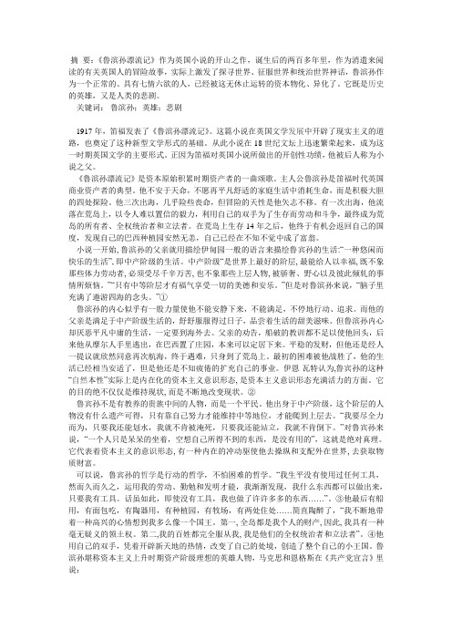 论《鲁滨孙漂流记》