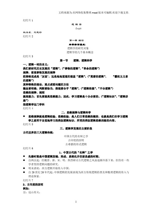 逻辑学基础教程期末考点笔记第一篇绪论