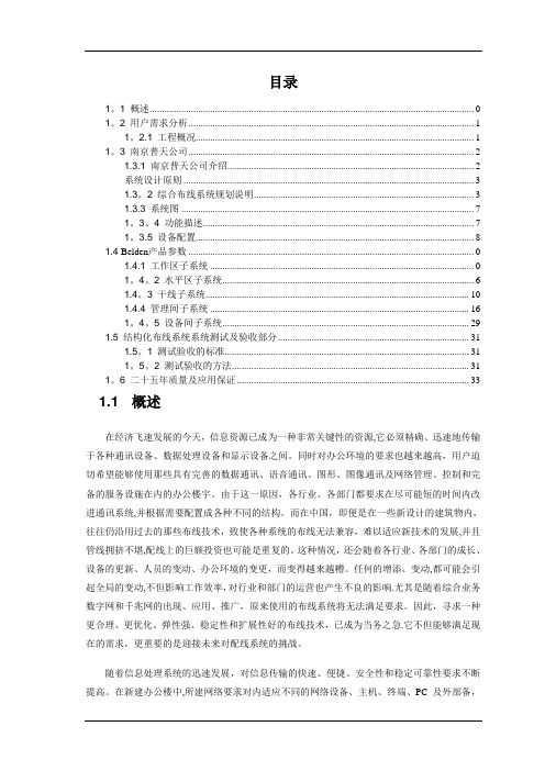 光纤到桌面技术方案