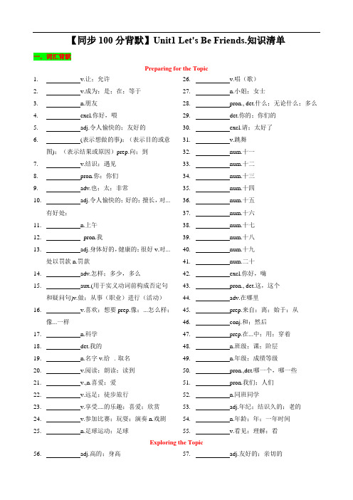 Unit1 Let's Be Friends.知识清单