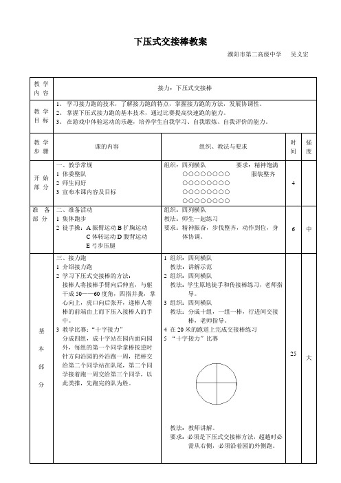 下压式交接棒教案