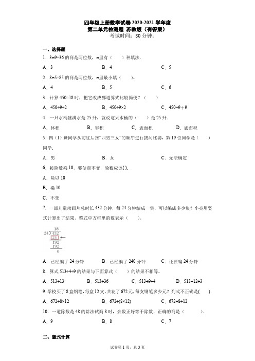 四年级上册数学试题 - 第二单元检测题    苏教版(含答案) (2)