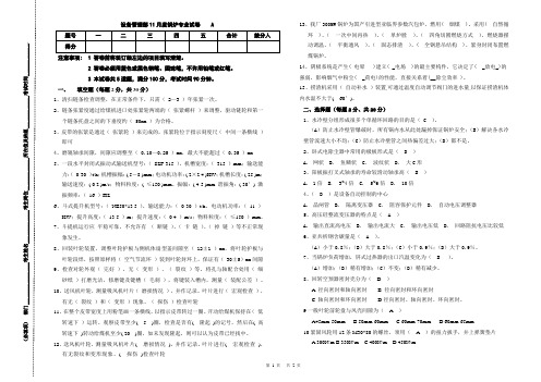 电厂检修锅炉试题(带答案)