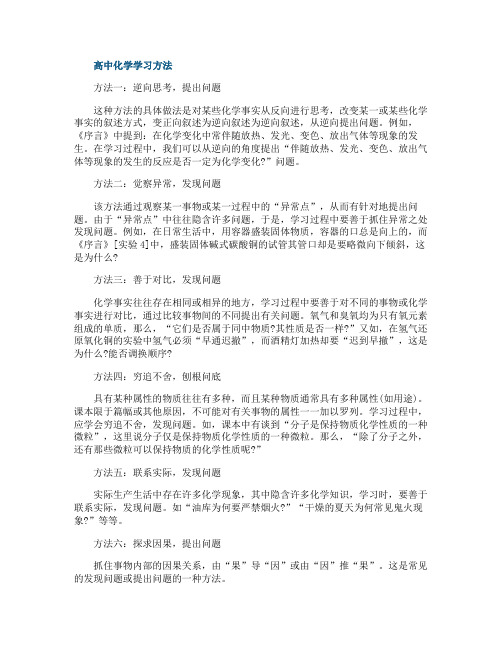 高中化学有哪些学习方法和技巧