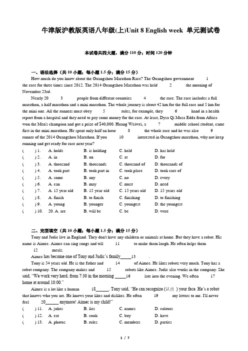 牛津版沪教版英语八年级(上)Unit 8 English week 单元测试卷(含答案)