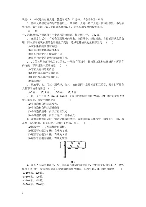 初中物理竞赛(复赛 )试题及解答