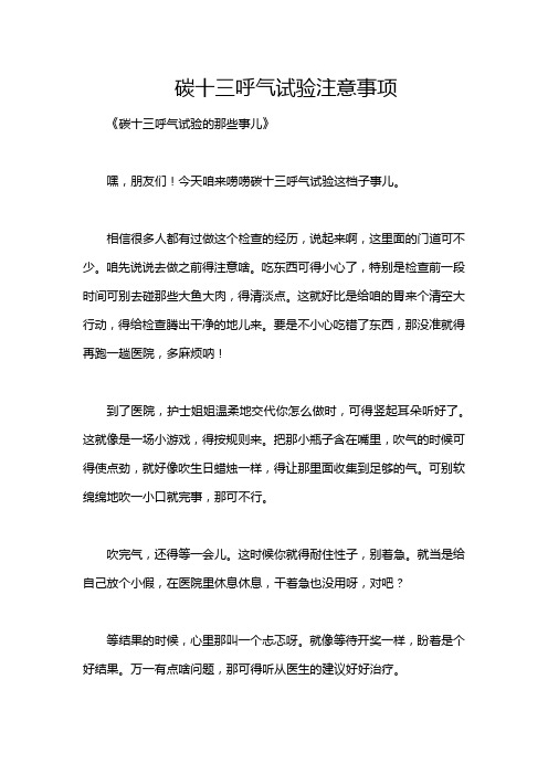 碳十三呼气试验注意事项