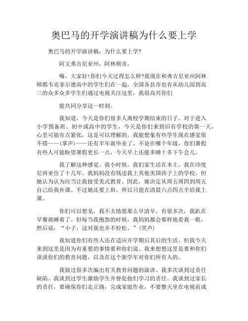 奥巴马的开学演讲稿为什么要上学