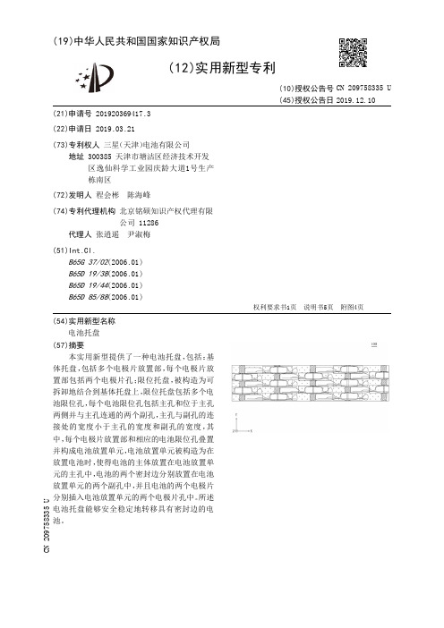 【CN209758335U】电池托盘【专利】