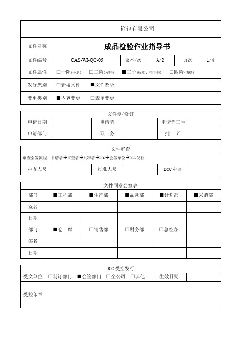 航空箱成品检验作业指导书02