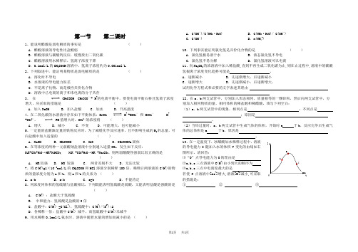 高二化学第一节电离平衡(第二课时)