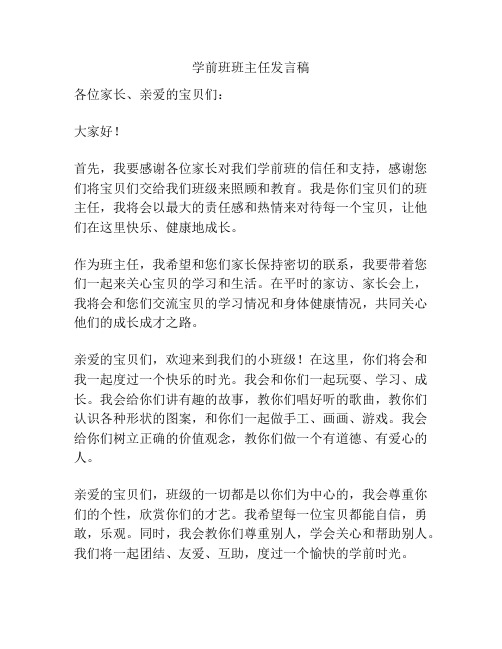 学前班班主任发言稿