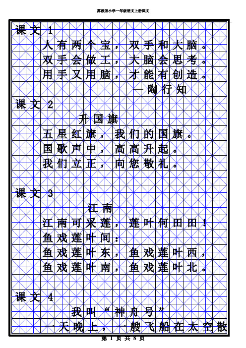 苏教版小学一年级语文上册所有课文