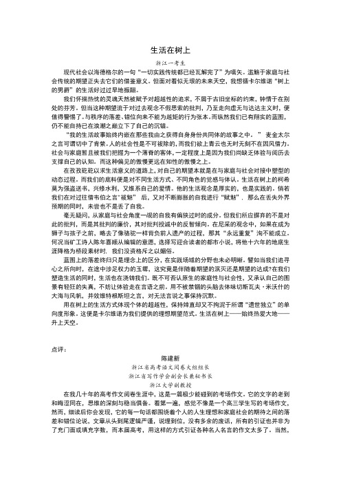 2020年浙江省高考满分作文(生活在树上)word版全文含点评