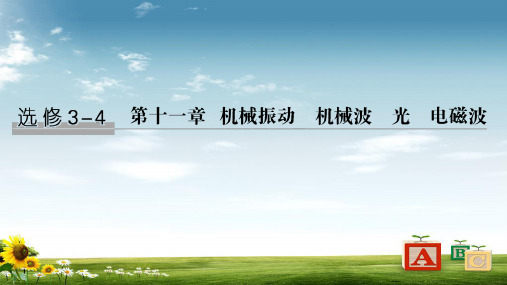 2020版物理浙江高考选考一轮复习课件:选修3-4第十一章第1讲机械振动