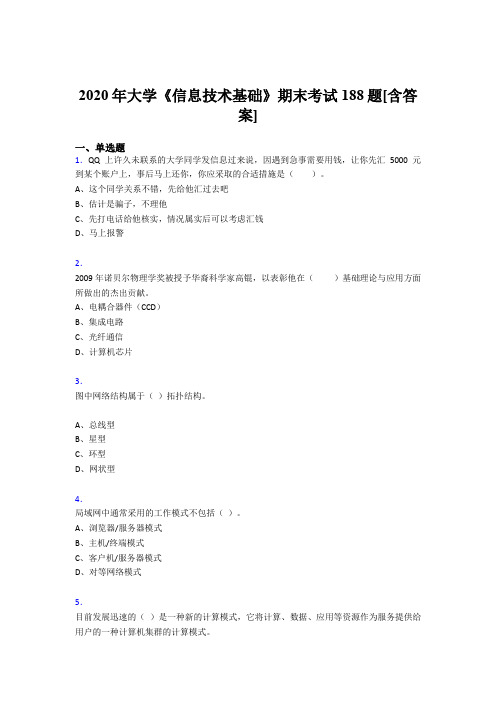 精选最新2020年大学《信息技术基础》考核复习题库(含答案)