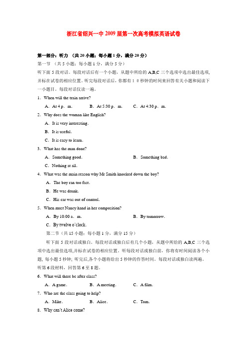 浙江省绍兴一中第一次高考英语模拟试卷