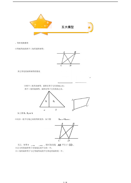 小学奥数之几何五大模型