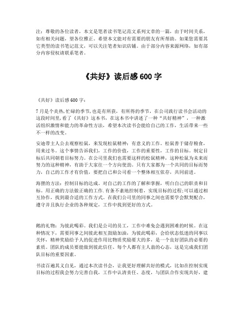 《共好》读后感600字【最新版】