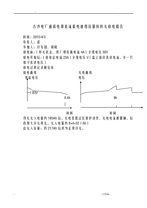 蓄电池充放电实验记录