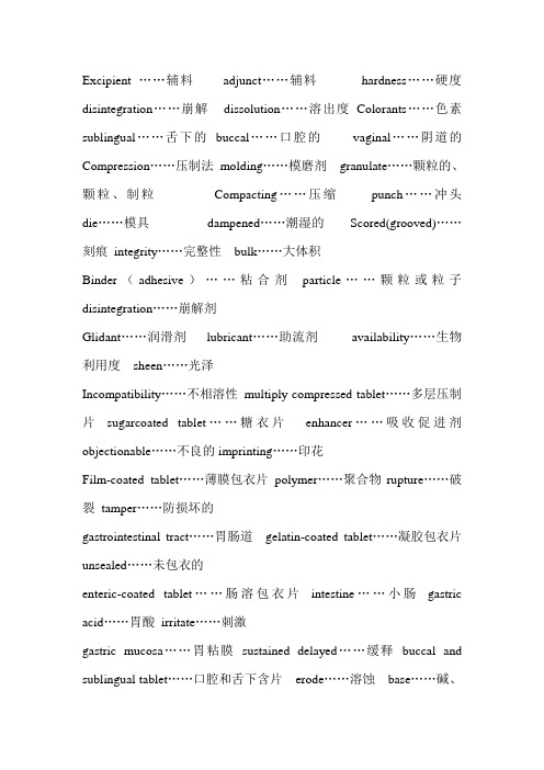 专英-片剂