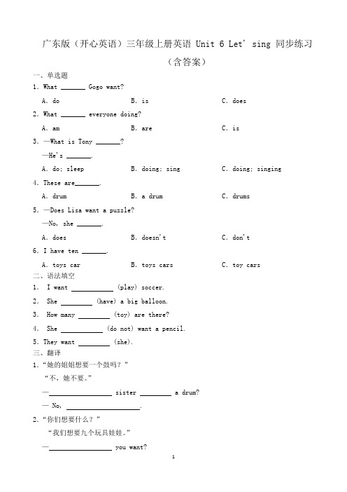 广东版(开心英语)三年级上册英语 Unit 6 Let' sing 同步练习(含答案)