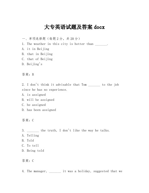 大专英语试题及答案docx