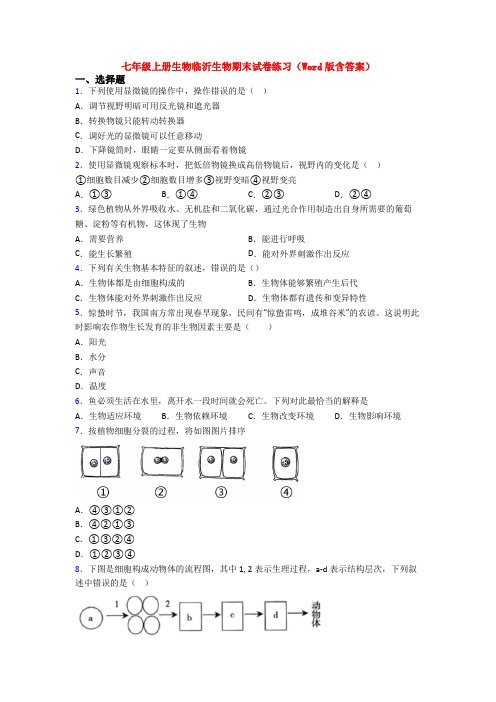 七年级上册生物临沂生物期末试卷练习(Word版含答案)