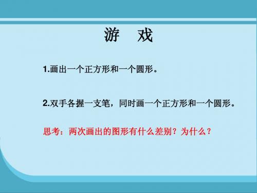 苏教版五年级科学(下)第四单元 1.大脑