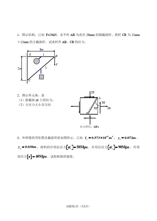 材料力学计算题