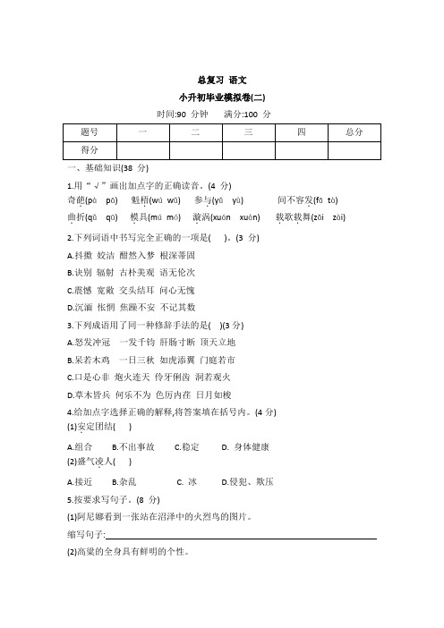 统编版六年级语文下册小升初毕业模拟卷(二)(word版 有答案)